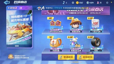 《跑跑卡丁車》手游盛夏的裙裝與草帽介紹