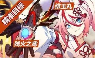 《崩壞3》8月9日精準補給內(nèi)容介紹