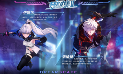 《夢間集2》官網地址介紹