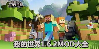 我的世界1.6.2mod大全