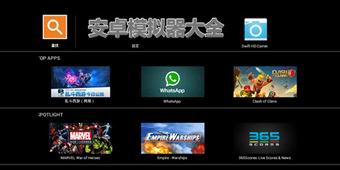 安卓模擬器大全