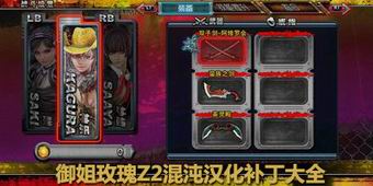 御姐玫瑰Z2混沌漢化補丁大全