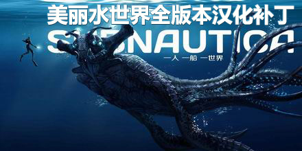 美麗水世界全版本漢化補丁