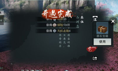 《一梦江湖》手游山河志奇遇任务攻略