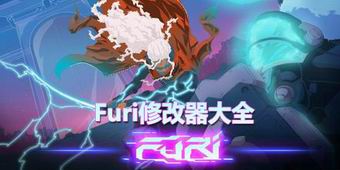 Furi修改器大全