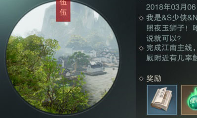 《一梦江湖》手游买马奇遇任务攻略
