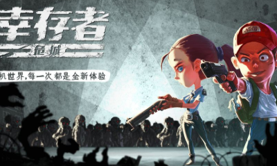 《幸存者危城》僵尸圖鑒一覽