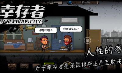 《幸存者危城》40層BOSS舔食者打法攻略