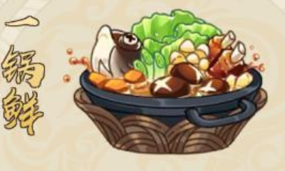 《精靈食肆》菜肴一鍋鮮制作方法介紹
