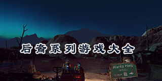 后裔系列游戏大全