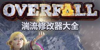 湍流修改器大全