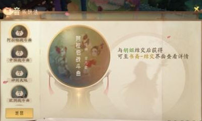 《軒轅劍：龍舞云山》曲譜獲取方法攻略