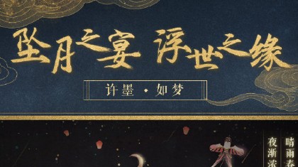 《戀與制作人》新玩法許墨浮世之緣介紹