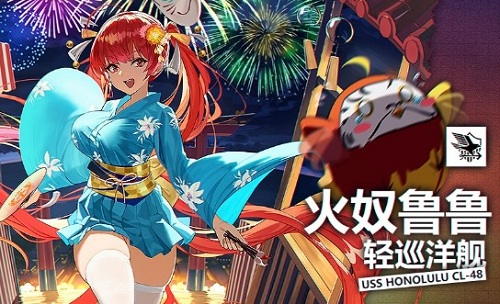 《碧藍(lán)航線》火奴魯魯夏日皮膚介紹