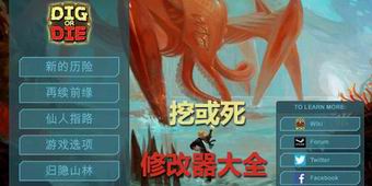 挖或死修改器大全