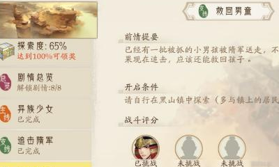 《軒轅劍：龍舞云山》云山憶夢救回男童任務完成攻略