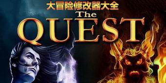 大冒險修改器大全