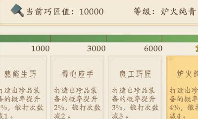 《軒轅劍：龍舞云山》圣武裝備打造技巧攻略