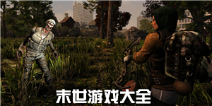 末世游戲大全
