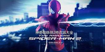 神奇蜘蛛俠2修改器大全