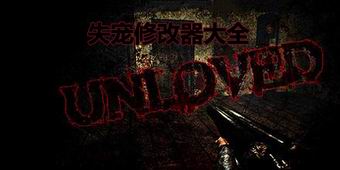 失寵修改器大全