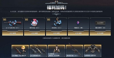 《CF》回流福利加碼活動