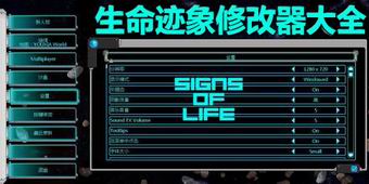 生命跡象修改器大全