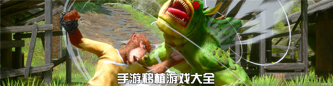 手游移植游戲大全