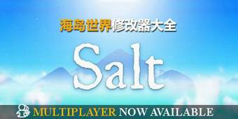 海島世界修改器大全