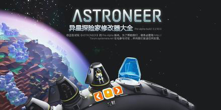 異星探險家修改器大全