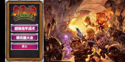 超級地牢戰術修改器大全