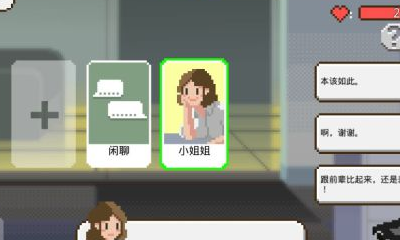 《如果一生只有三十歲》手游第五章通關攻略