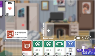 《如果一生只有三十歲》手游第一章通關攻略