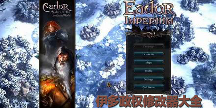 伊多政權(quán)修改器大全