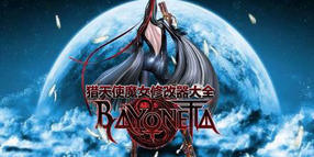 獵天使魔女修改器大全