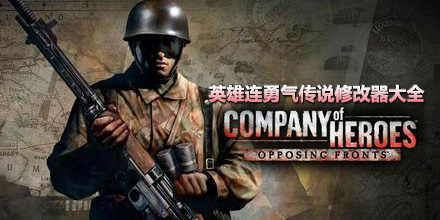 英雄連勇氣傳說修改器大全