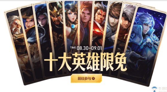 《王者榮耀》十大熱門英雄限免