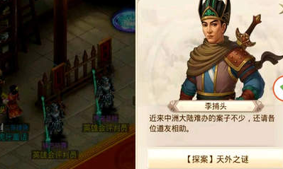 《問道手游》8月26日每周探案天外之謎任務攻略介紹