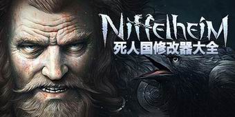 死人國修改器大全