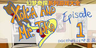 幻夢奇探系列游戲大全