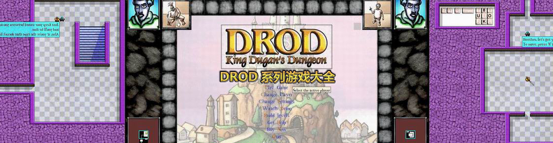 DROD系列游戏大全