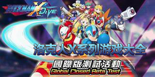 洛克人X系列游戲大全