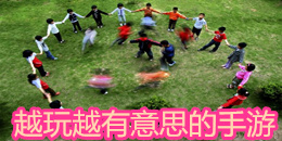 越玩越有意思的手游合集