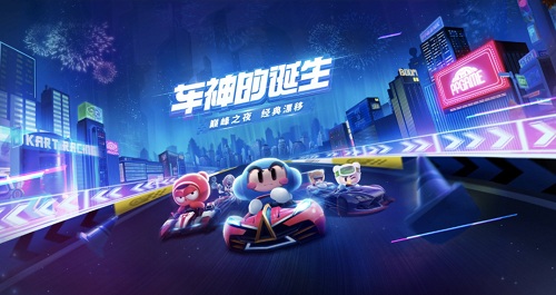 《跑跑卡丁車》手游R8獲得攻略