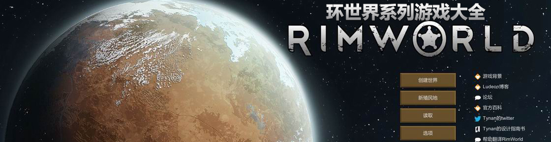 環世界系列游戲大全