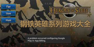鋼鐵英雄系列游戲大全