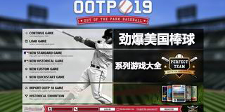 勁爆美國棒球系列游戲大全
