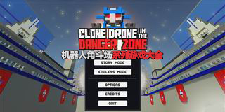 機器人角斗場系列游戲大全