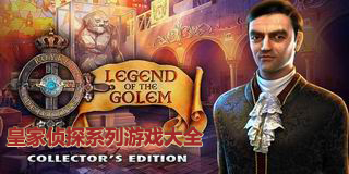 皇家偵探系列游戲大全