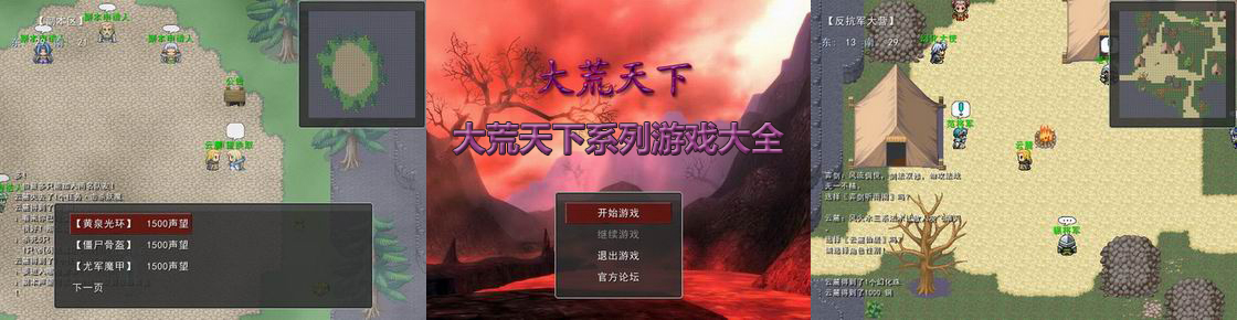 大荒天下系列游戲大全